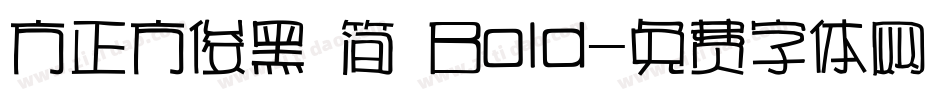 方正方俊黑 简 Bold字体转换
